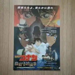 コナン　探偵たちの鎮魂歌　クリアファイル
