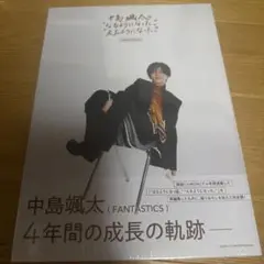 中島颯太の“なるようになった。”“ええようになった。”COMPLETE BOOK