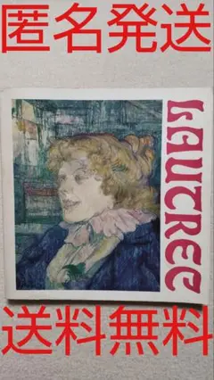 ●読売新聞社●LAUTREC●ロートレック展
