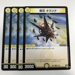 11374 奇石 タスリク