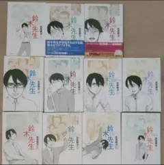 鈴木先生 全11巻セット