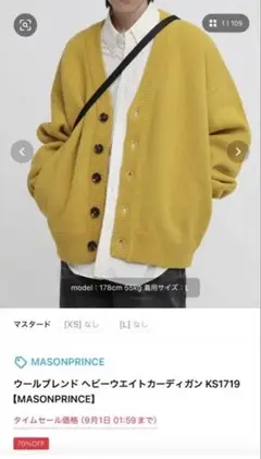 MASONPRINCE カーディガン Lサイズ