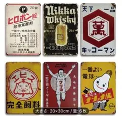 9-112 ブリキ看板　アメリカン雑貨　インテリア 昭和レトロ　6枚セット