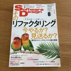 Software Design 2025年8月号