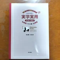 わくわくスタディ実学実用初級中国語 ライト版 - メルカリ