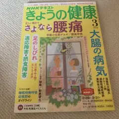 きょうの健康　2022年3月