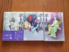 ポーの一族 全3巻セット