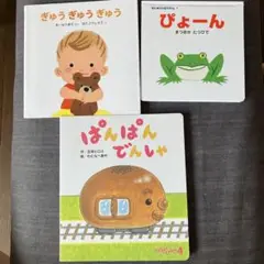 絵本3冊セット①