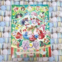 プリパラ　クリスマス☆ドリームライブ2016 パンフレット