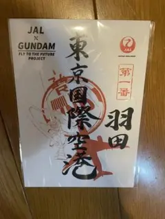 御翔印　JAL×GUNDAM　ジオング 　羽田東京国際空港