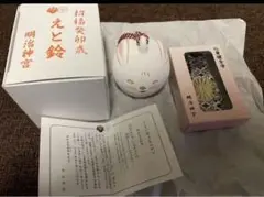 明治神宮 えと鈴 心身健全守 開運 お守り