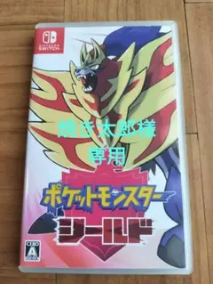 ポケットモンスター シールド Nintendo Switch