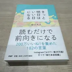 きっと明日はいい日になる