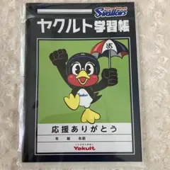 ヤクルト 学習帳 東京ヤクルトスワローズ1冊