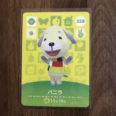 258バニラ あつまれどうぶつの森amiiboカード