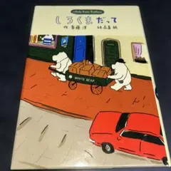 しろくまだって
