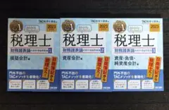 2023年度版 みんなが欲しかった! 税理士 財務諸表論の教科書&問題集 １２３