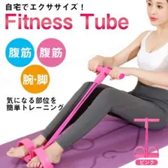 ローイング フィットネス トレーニング チューブ エクササイズ 筋トレ 運動不足