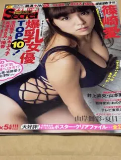 週刊アサヒ芸能　アサ芸Secret! VOL.27 2014年 5/10号