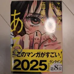 この世は戦う価値がある 1巻