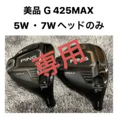 美品 G425 5w 7w