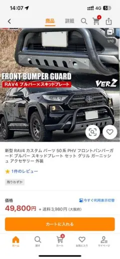 カネカネ様　受注依頼品　RAV4 前後スキッドプレート　Gグレード用 2025年最新】RAV4 スキッドプレートの人気アイテム - メルカリ