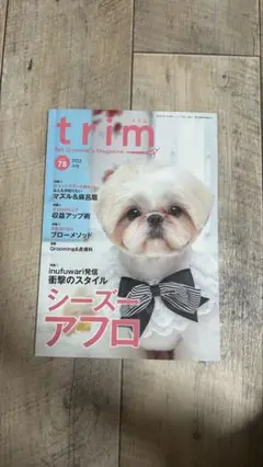 【美品】trim vol78 7月号 トリム トリマー