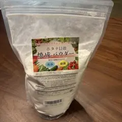 ホタテ貝殻　焼成パウダー　1000g