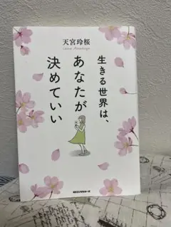 221生きる世界は、あなたが決めていい