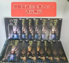 NHK大河ドラマ 独眼竜政宗 完全版 DVD 全13巻 全巻セット