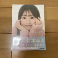 古園井寧々 LARMEfes サインボール 2025年最新】古園井寧々 サインの人気アイテム - メルカリ