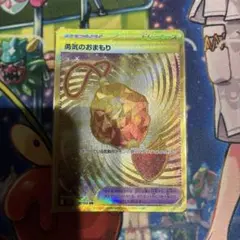 ポケモンカード 勇気のおまもり ur