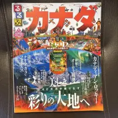 カナダ 旅行ガイド