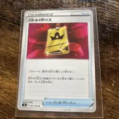 ポケモンカード　バトルVIPパス