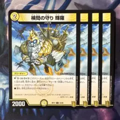 70877 検問の守り輝羅