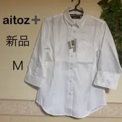 新品　aitoz+ ストライプ ホワイトシャツ