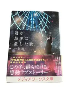 君が最後に遺した歌