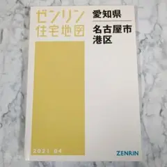 はい・まっぷ 東京 港区 M-3 /港区歩きメデス ゼンリン社2冊1990年代 はい・まっぷ 東京 港区 M-3 /港区歩きメデス ゼンリン社2冊1990年代
