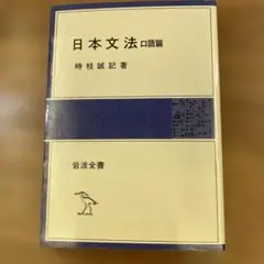 日本文法 口語篇