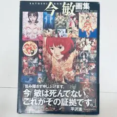 今敏画集　KON'S WORKS 1982-2010 平沢進 KON'STONE على X: 