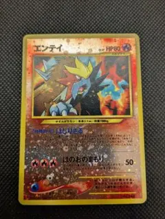 ポケモンカード　旧裏　旧裏面　エンテイ
