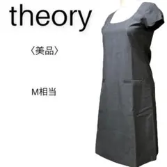 美品 theory セオリー フレンチスリーブ ワンピース グレー M相当