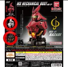 機動戦士ガンダム MSメカニカルバスト07 3個セット