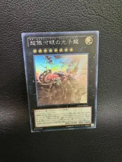 2025年最新】ネオギャラクシーアイズフォトンドラゴン ホロの