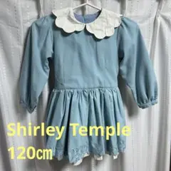 Shirley Temple シャーリーテンプル 120㎝