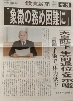 昭和天皇の生涯 天皇陛下崩御 昭和から平成へ 10点セット/号外