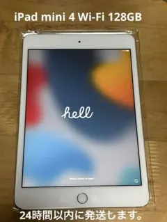iPad mini4　128GB　Wi-Fiモデル