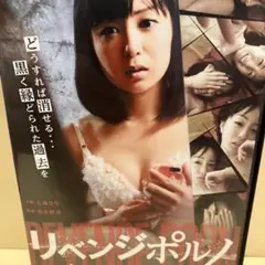 リベンジポルノ