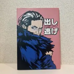 出し逃げ Viral Books vol.03