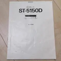 2025年最新】SONY ST-5150の人気アイテム - メルカリ